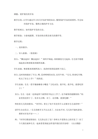 爱护我们的牙齿教案