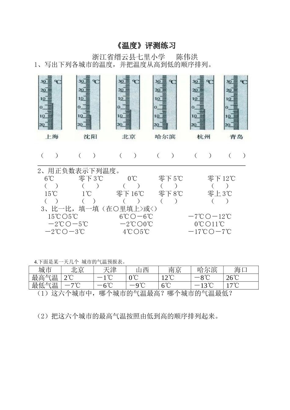 小学数学北师大2011课标版四年级《温度》评测练习_第1页