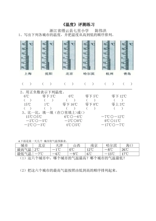 小学数学北师大2011课标版四年级《温度》评测练习