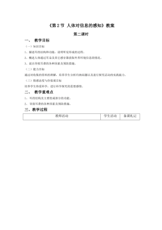 《第2节-人体对信息的感知》教案2