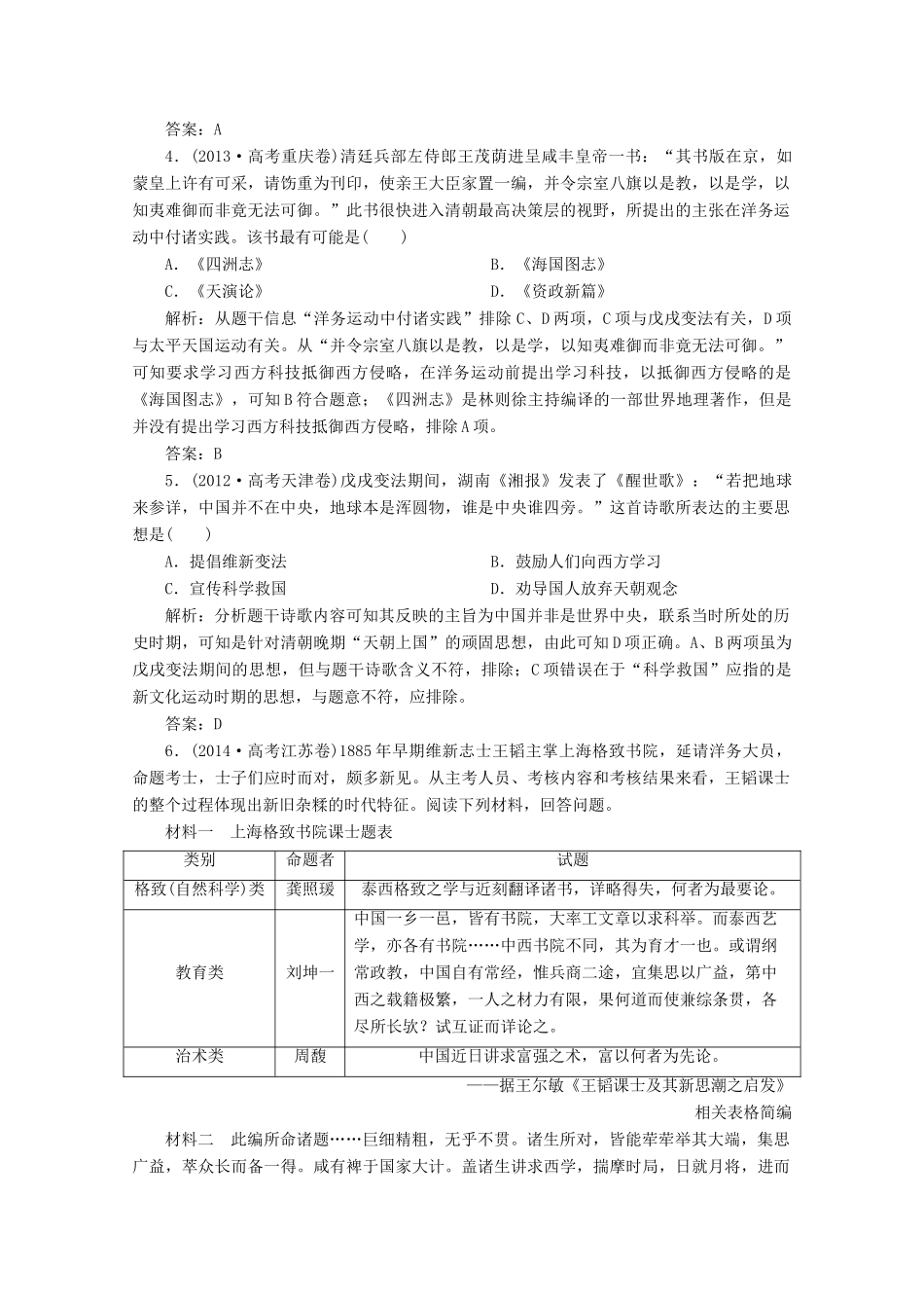优化探究高考历史一轮复习题库 专题十三 古代中国的科学技术与文化2-人教版高三全册历史试题_第2页