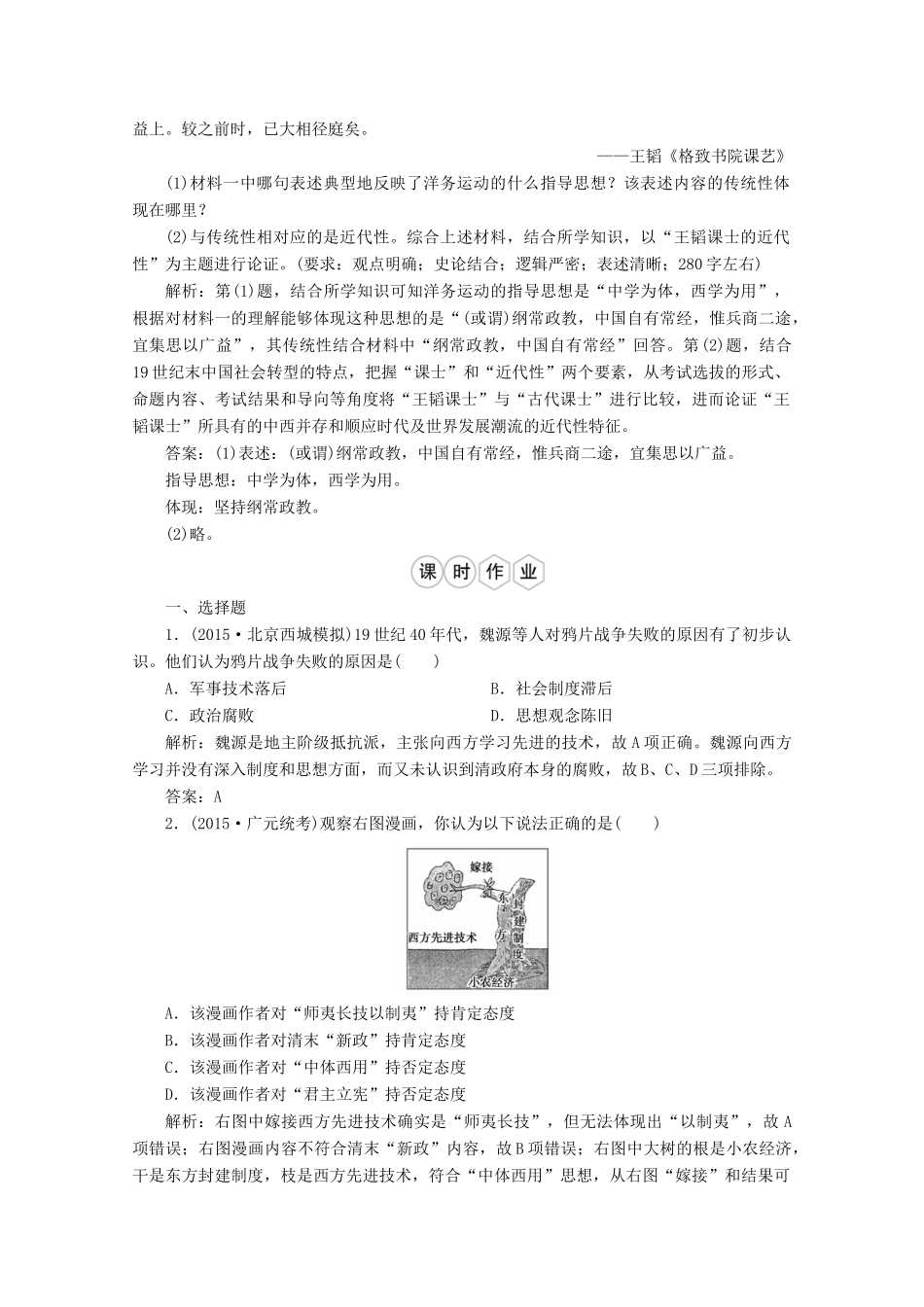 优化探究高考历史一轮复习题库 专题十三 古代中国的科学技术与文化2-人教版高三全册历史试题_第3页