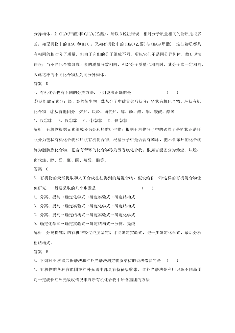 浙江省高考化学总复习 专题9 有机化学基础 9.1 认识有机化合物（选考部分，B版）苏教版-苏教版高三全册化学试题_第2页