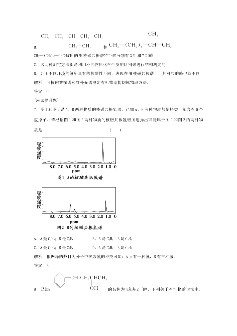 浙江省高考化学总复习 专题9 有机化学基础 9.1 认识有机化合物（选考部分，B版）苏教版-苏教版高三全册化学试题_第3页