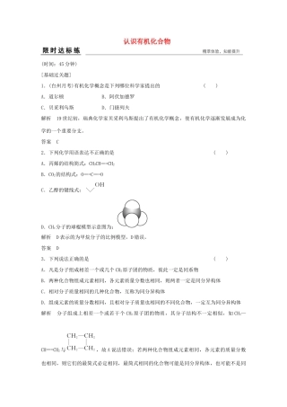 浙江省高考化学总复习 专题9 有机化学基础 9.1 认识有机化合物（选考部分，B版）苏教版-苏教版高三全册化学试题