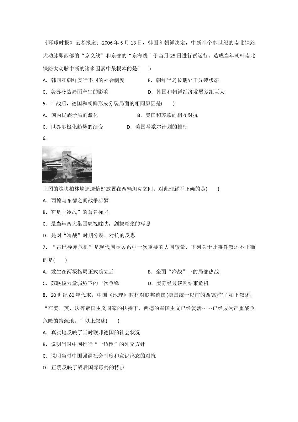山西省临汾市曲沃中学校高中历史 第八单元　当今世界政治格局的多极化趋势单元检测 新人教版必修1_第2页