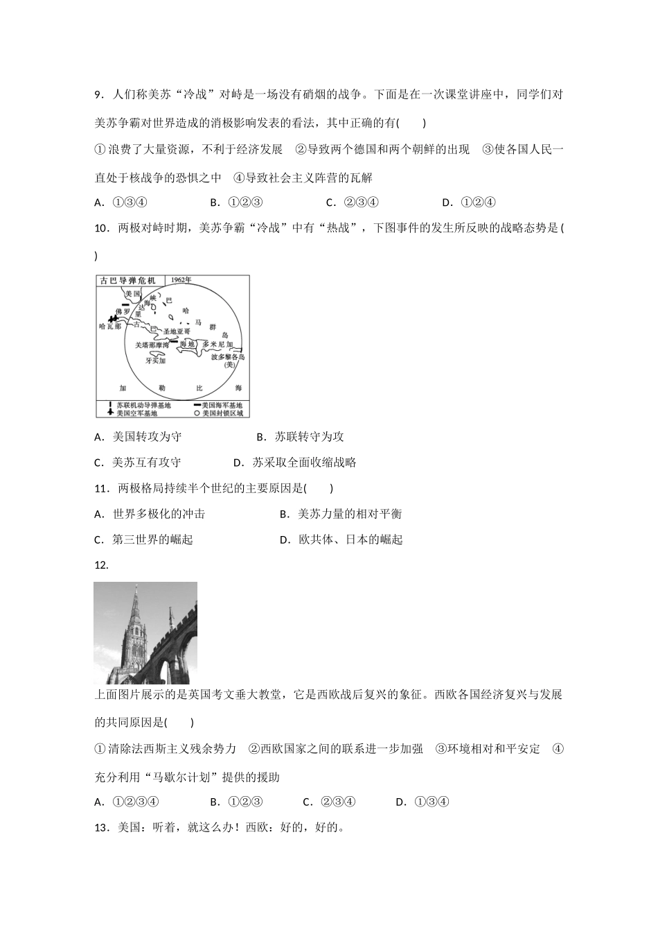 山西省临汾市曲沃中学校高中历史 第八单元　当今世界政治格局的多极化趋势单元检测 新人教版必修1_第3页