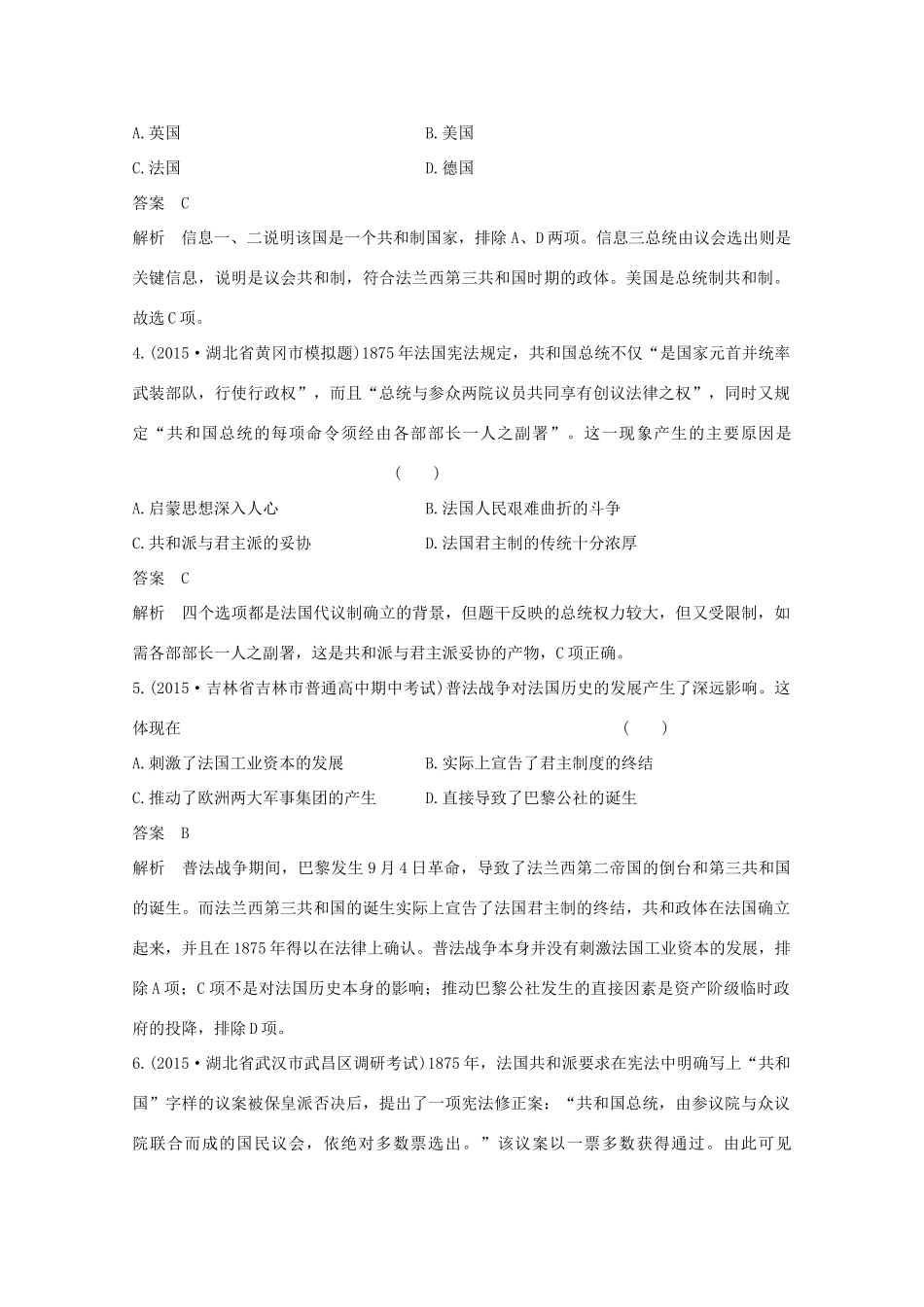 高考历史一轮复习 题组层级快练5-人教版高三全册历史试题_第2页