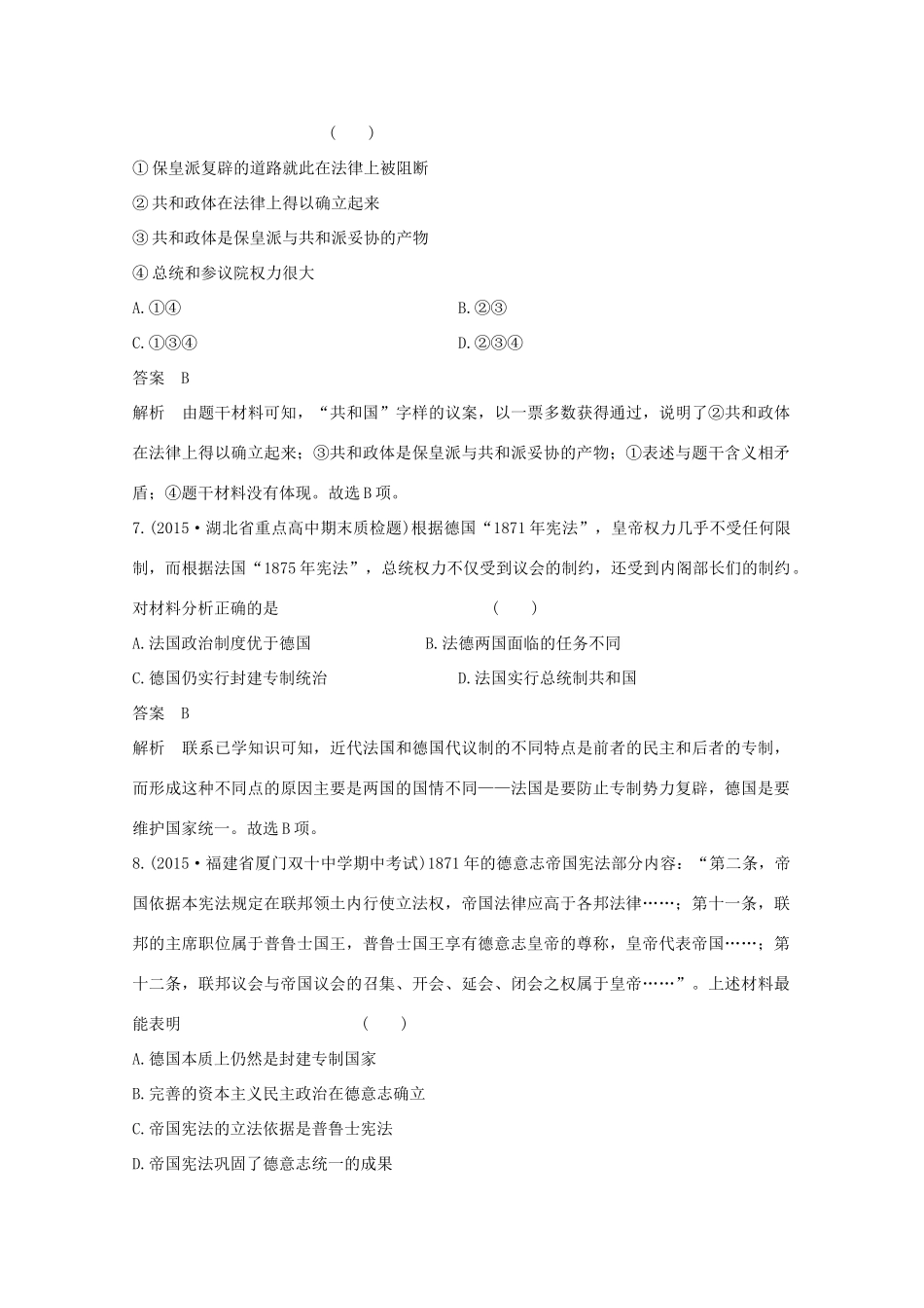高考历史一轮复习 题组层级快练5-人教版高三全册历史试题_第3页