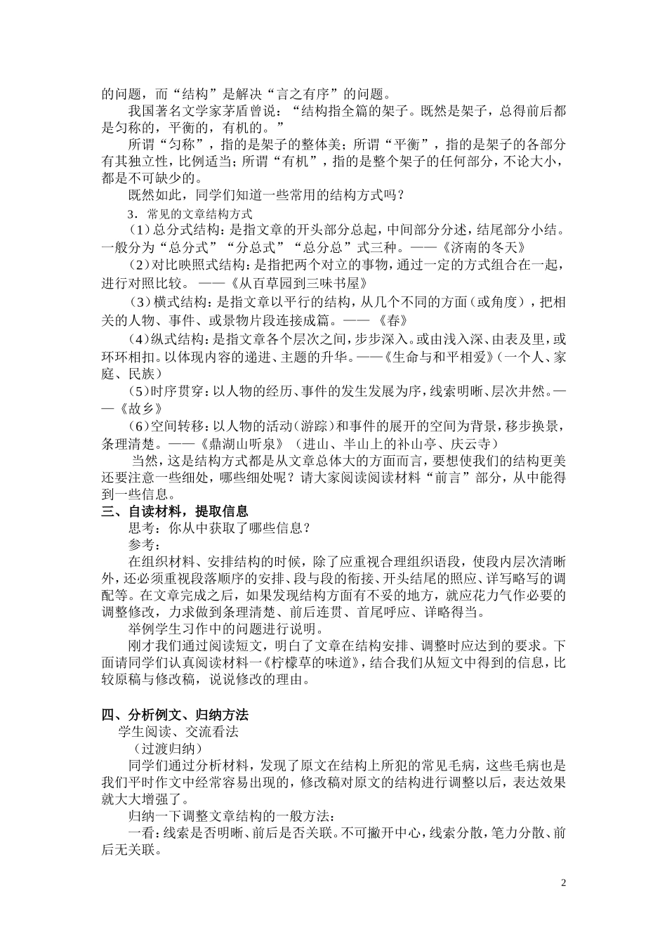 让结构美起来_第2页