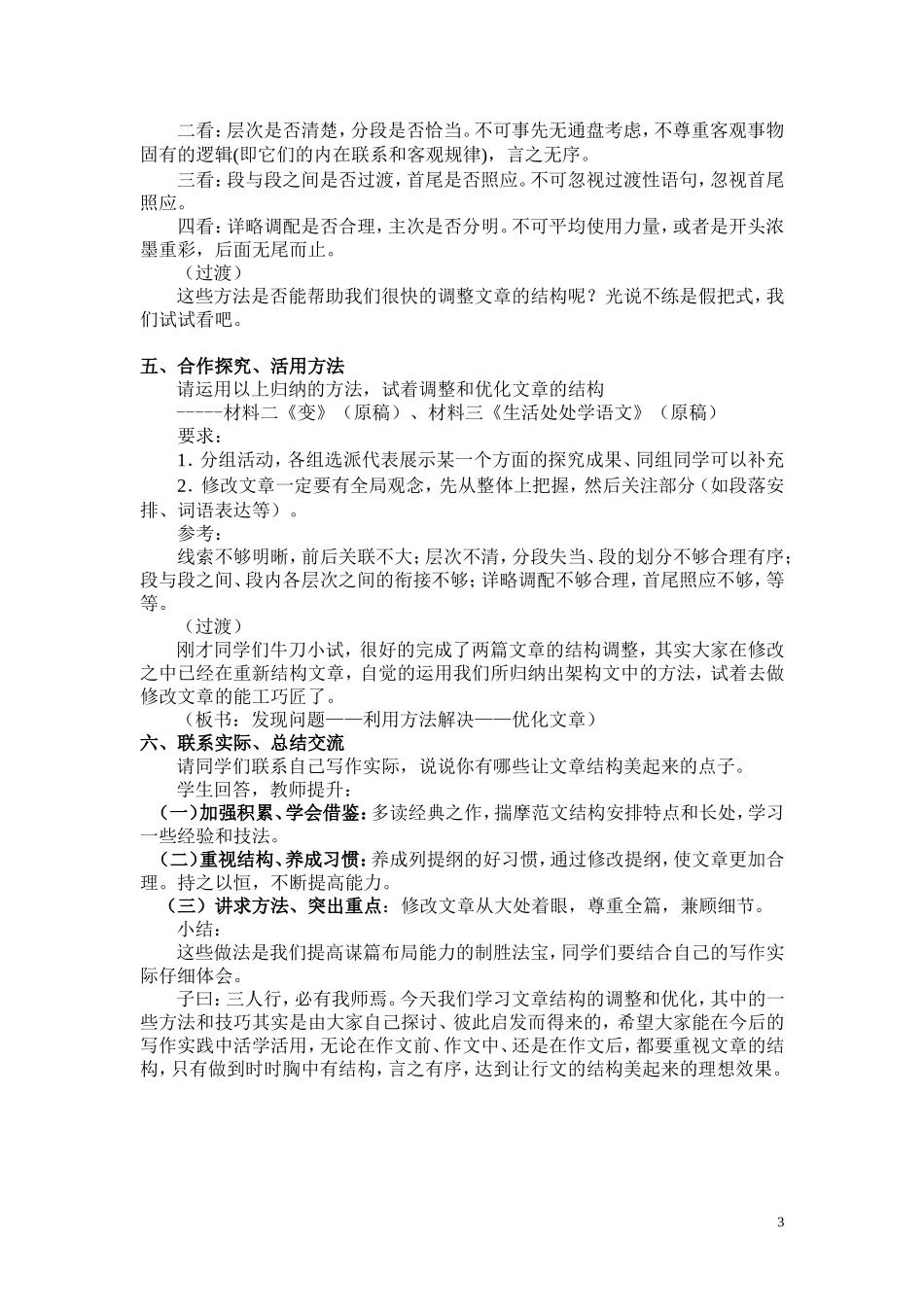 让结构美起来_第3页