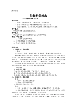 让结构美起来