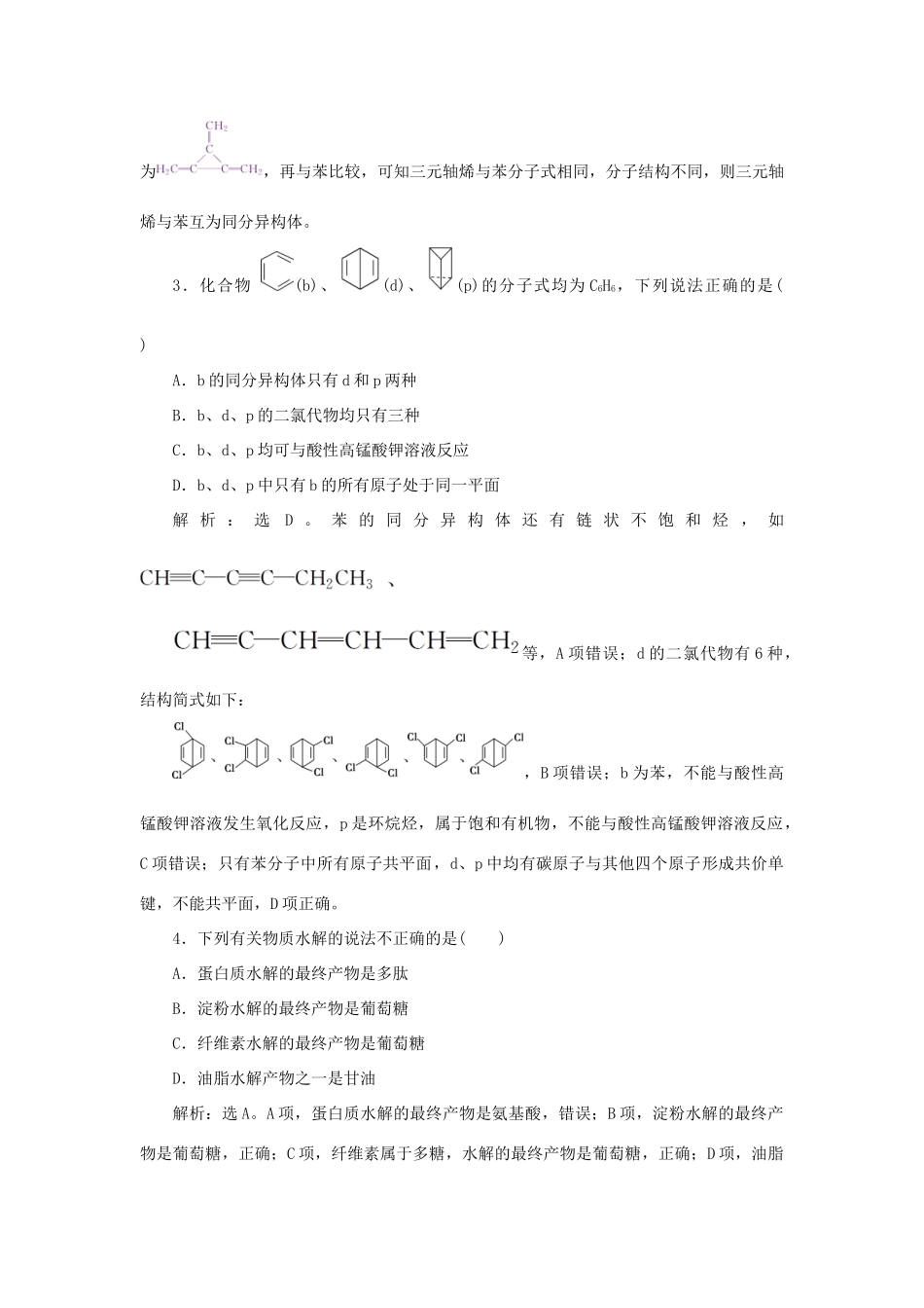 高中化学 第3章 重要的有机化合物 章末过关检测（三）（含解析）鲁科版必修2-鲁科版高一必修2化学试题_第2页