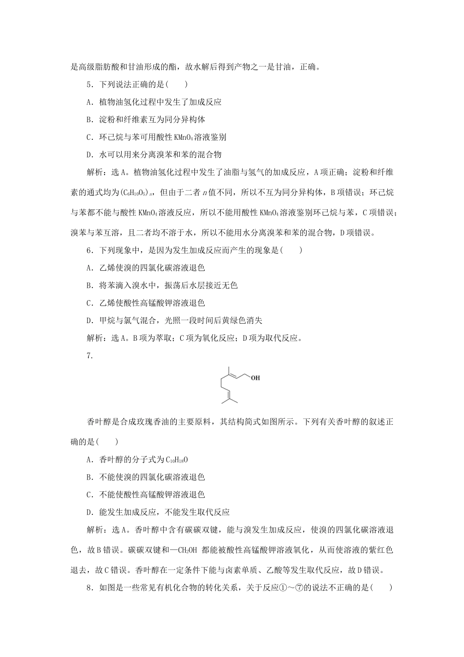 高中化学 第3章 重要的有机化合物 章末过关检测（三）（含解析）鲁科版必修2-鲁科版高一必修2化学试题_第3页