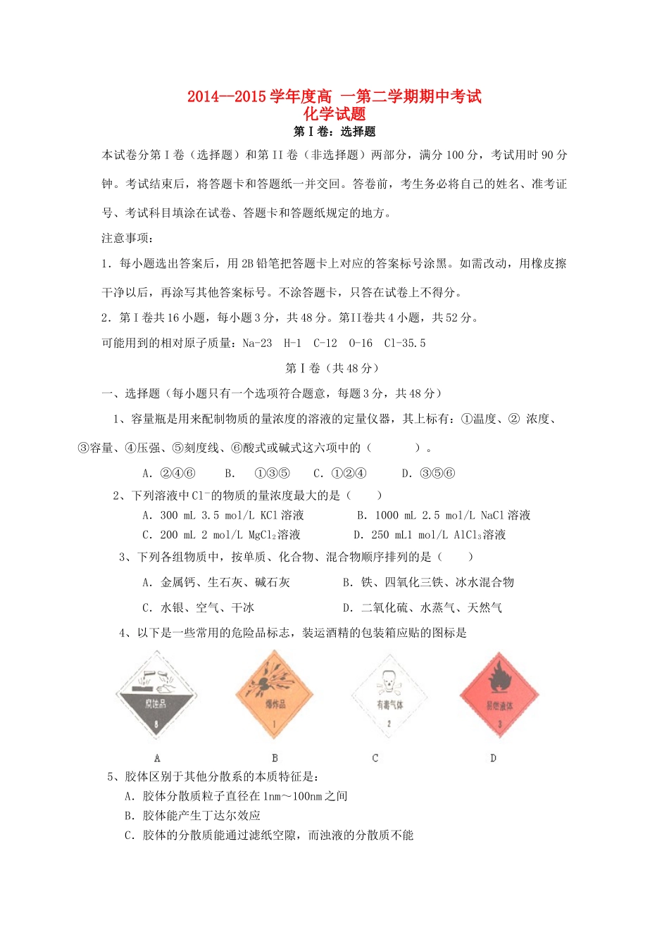 山东省济宁市兖州区高一化学上学期期中试题-人教版高一全册化学试题_第1页