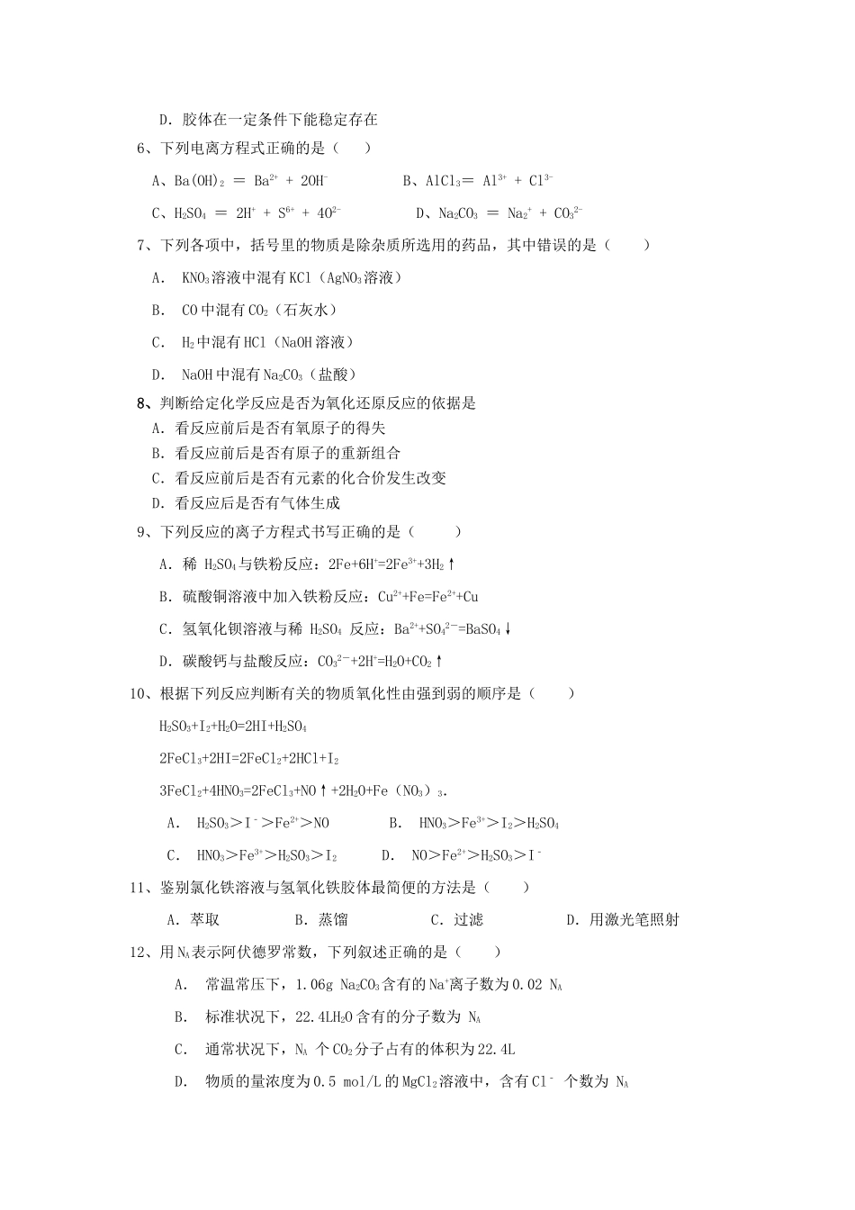 山东省济宁市兖州区高一化学上学期期中试题-人教版高一全册化学试题_第2页