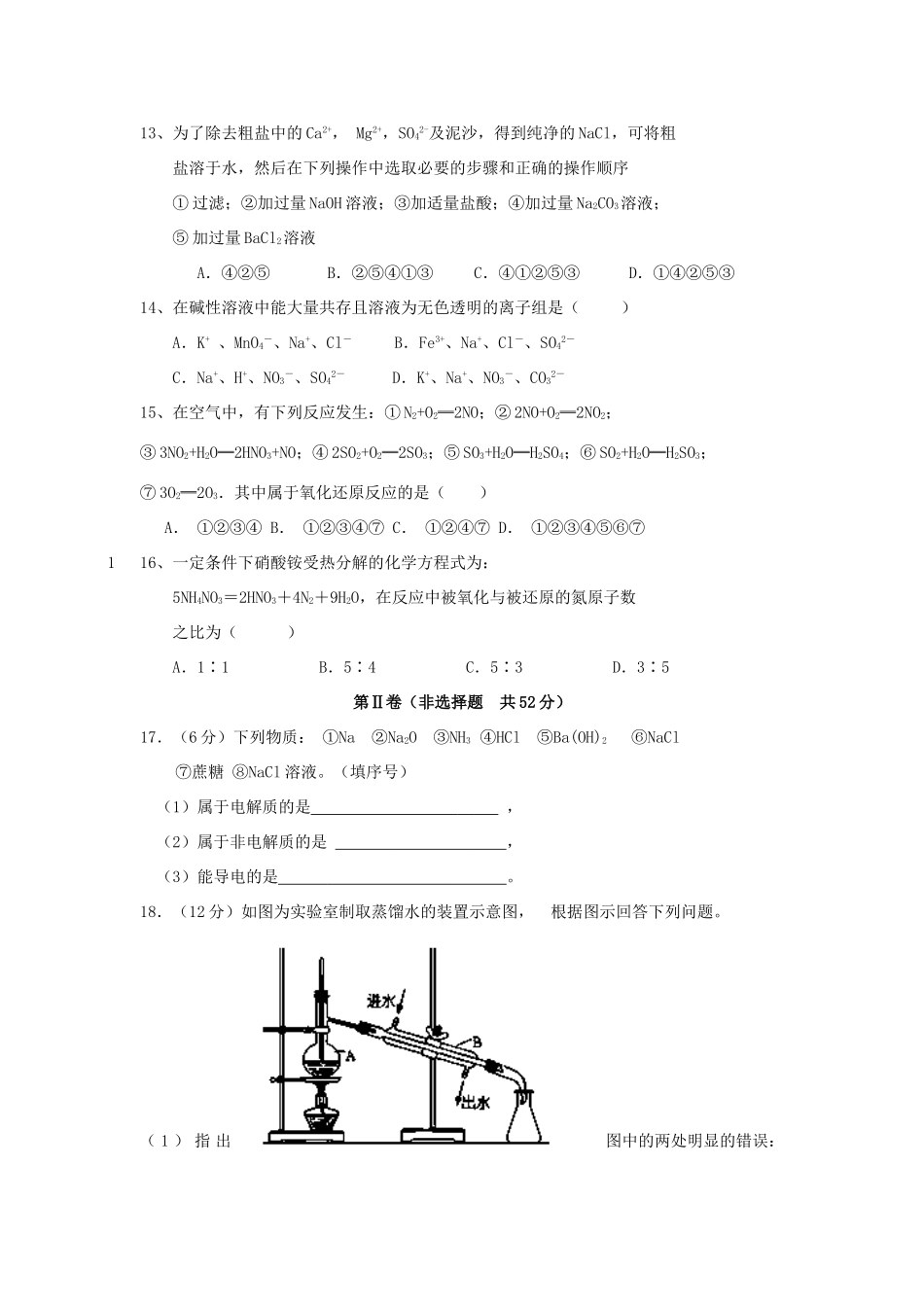 山东省济宁市兖州区高一化学上学期期中试题-人教版高一全册化学试题_第3页