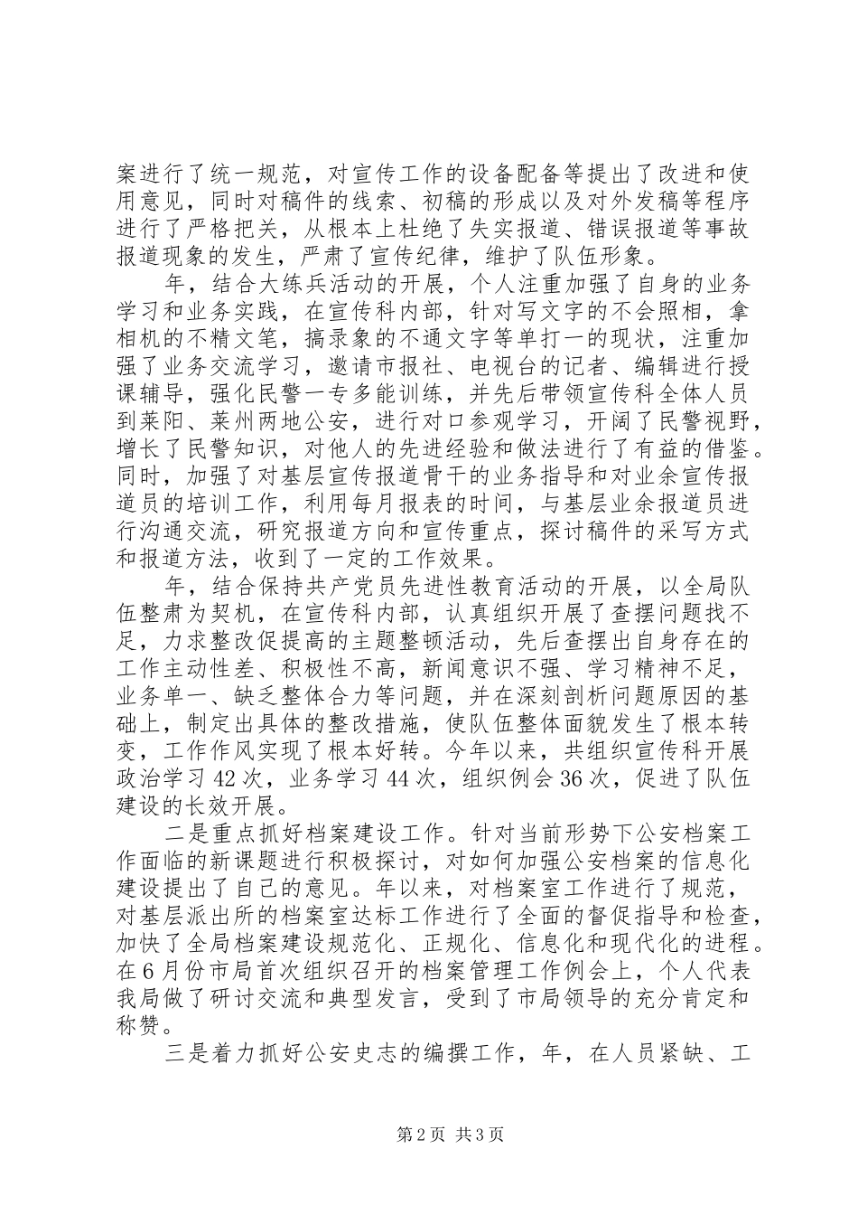 宣传科长年终工作小结 _第2页