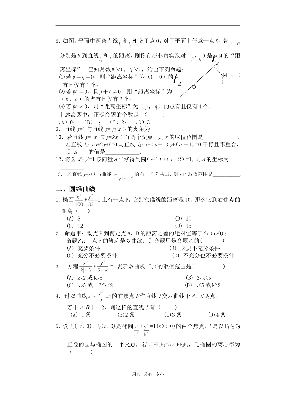 易错题（学生版）_第2页