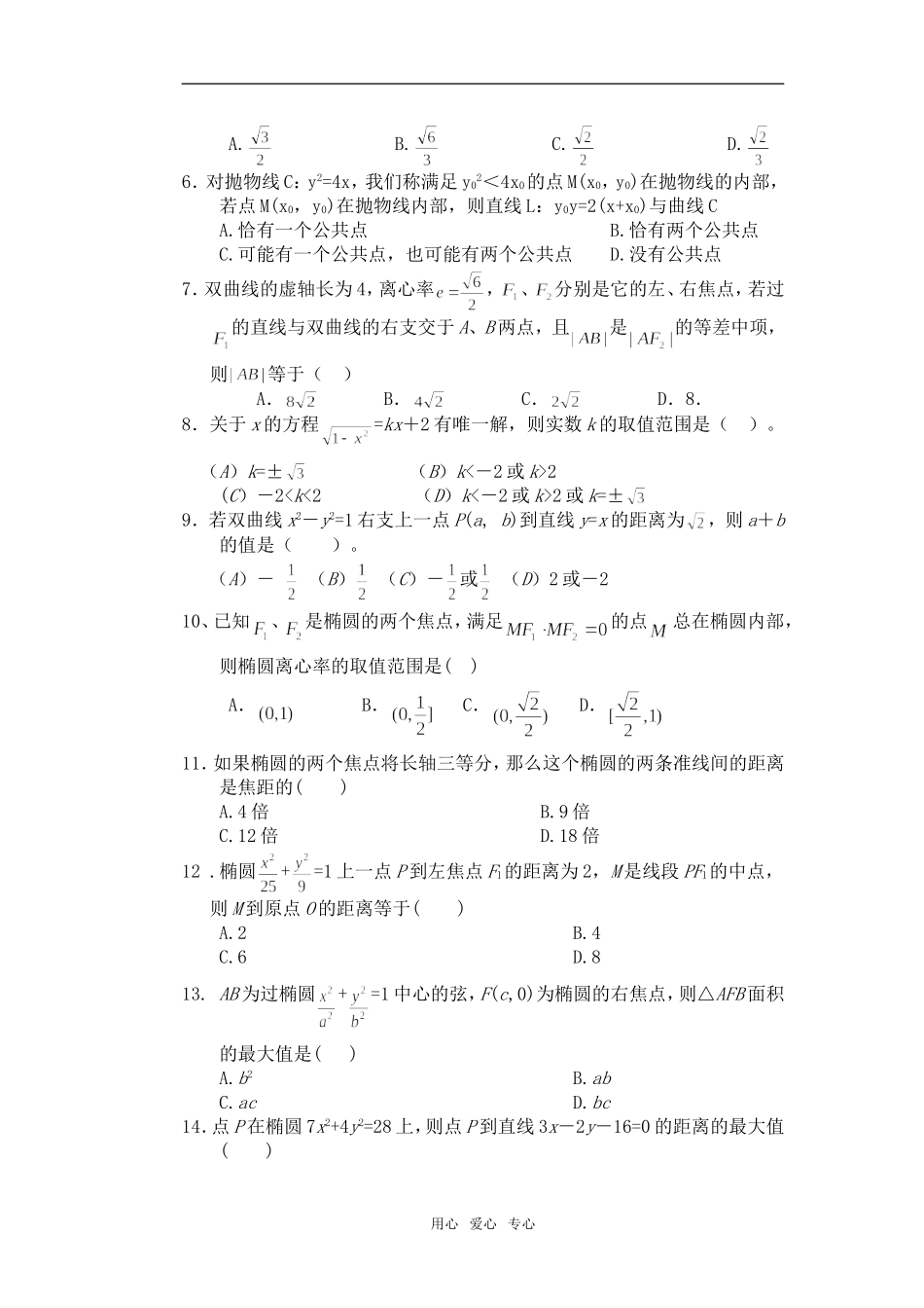 易错题（学生版）_第3页
