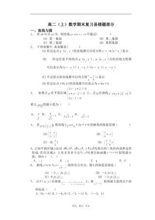 易错题（学生版）