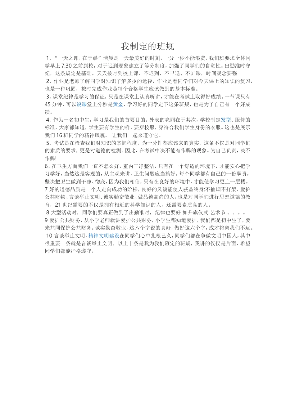 我制定的版规_第1页