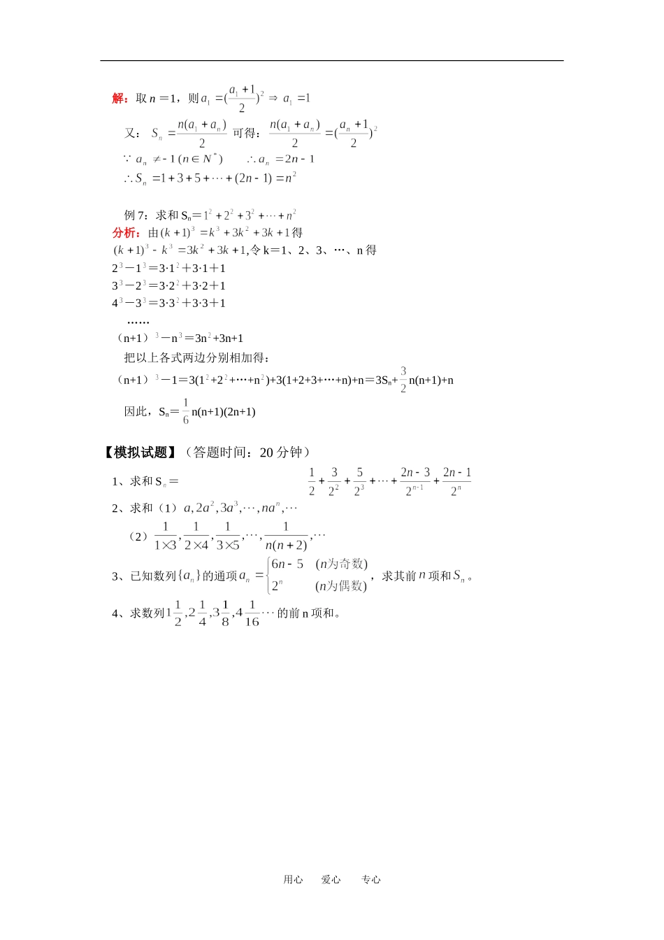 高二数学数列求和苏教版（文）知识精讲_第3页