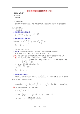 高二数学数列求和苏教版（文）知识精讲