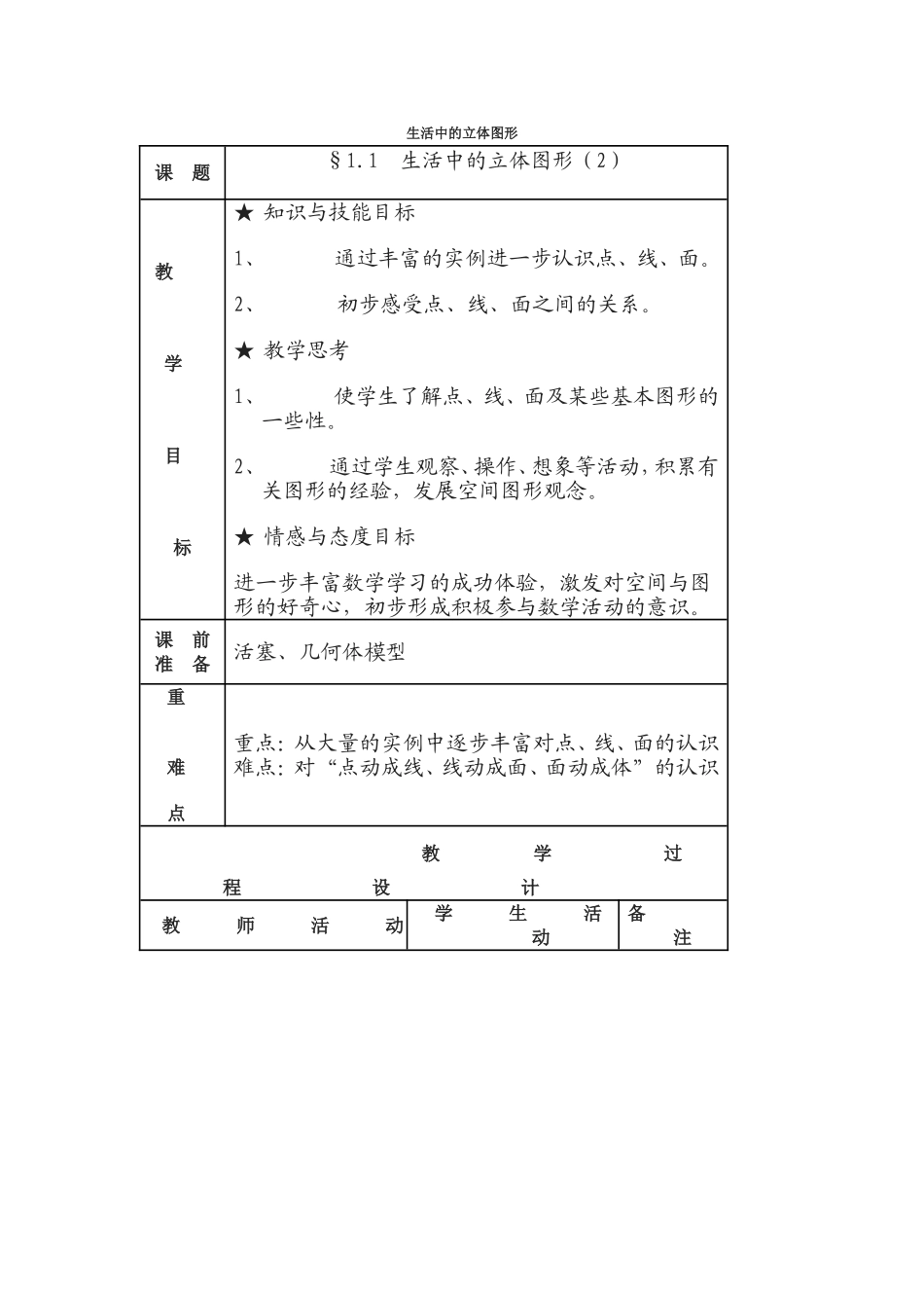 生活中的立体图形_第1页