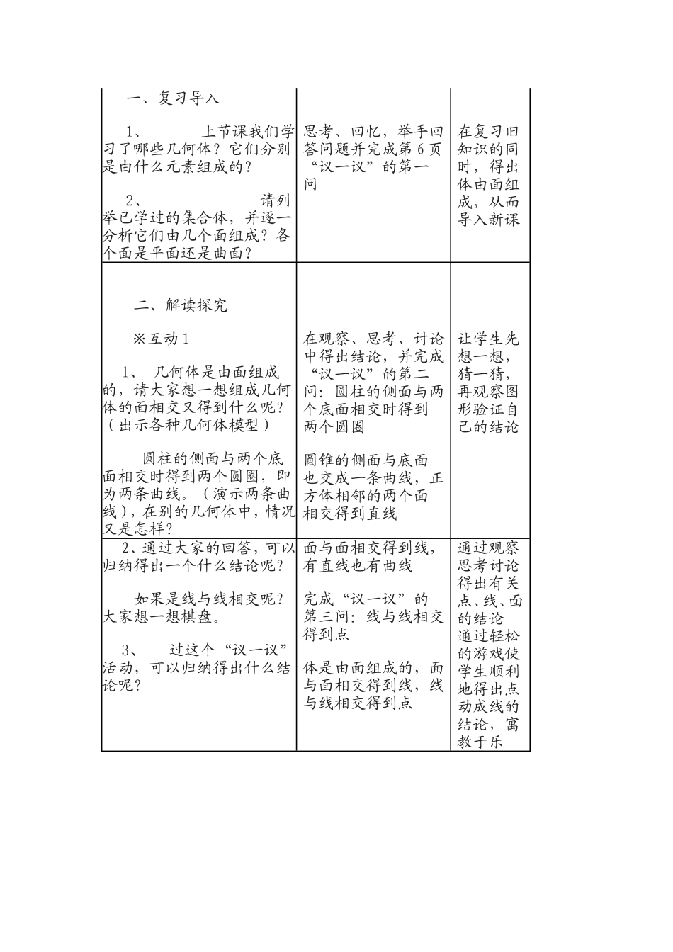 生活中的立体图形_第2页
