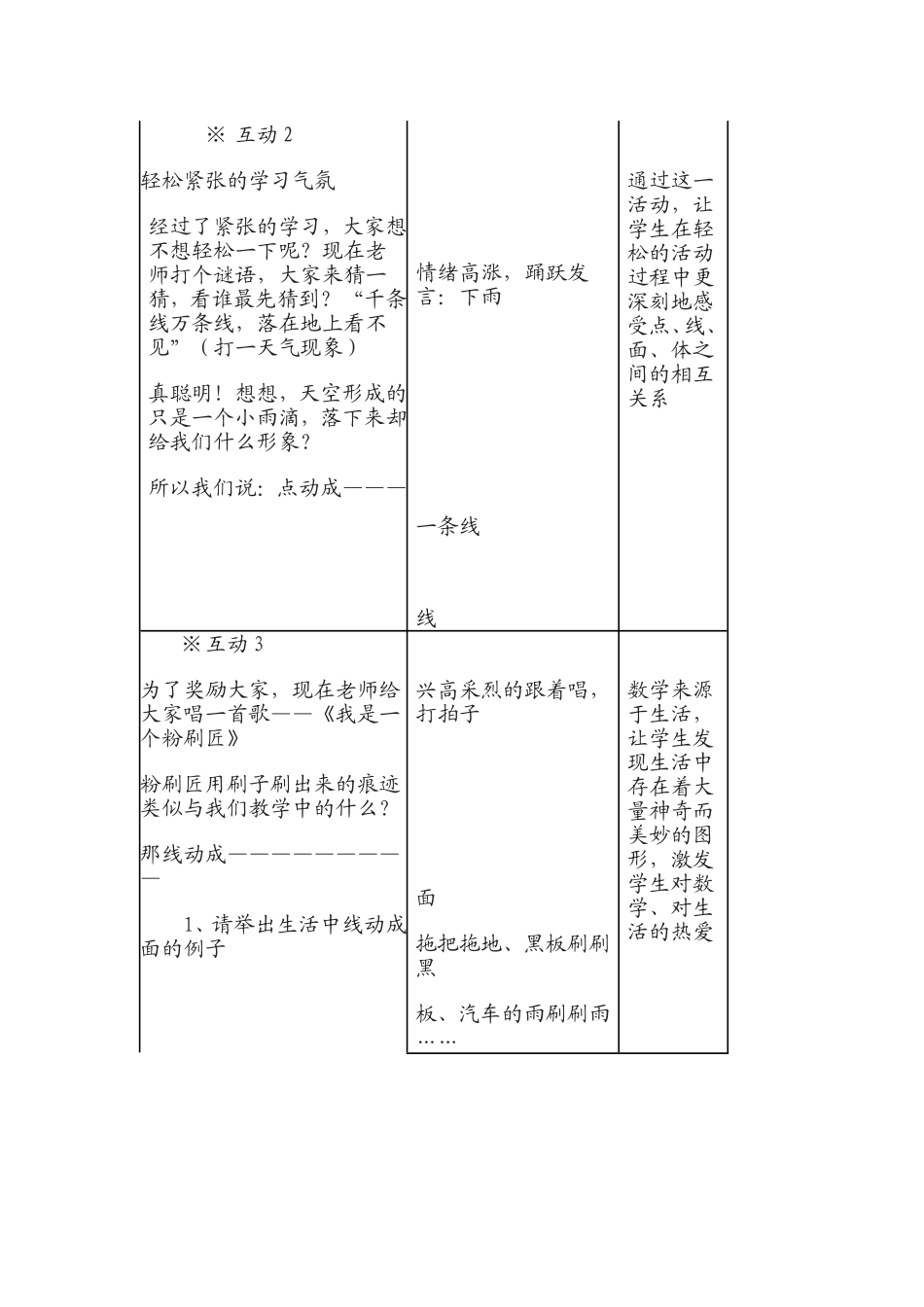 生活中的立体图形_第3页
