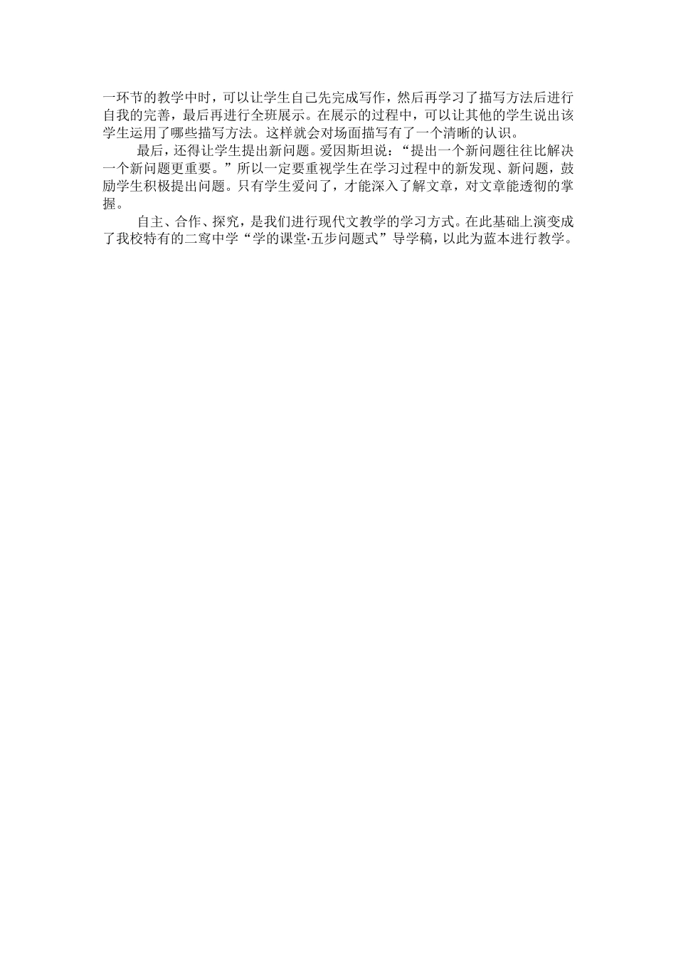 现代文阅读教学实施策略研1(郭春荣)_第2页