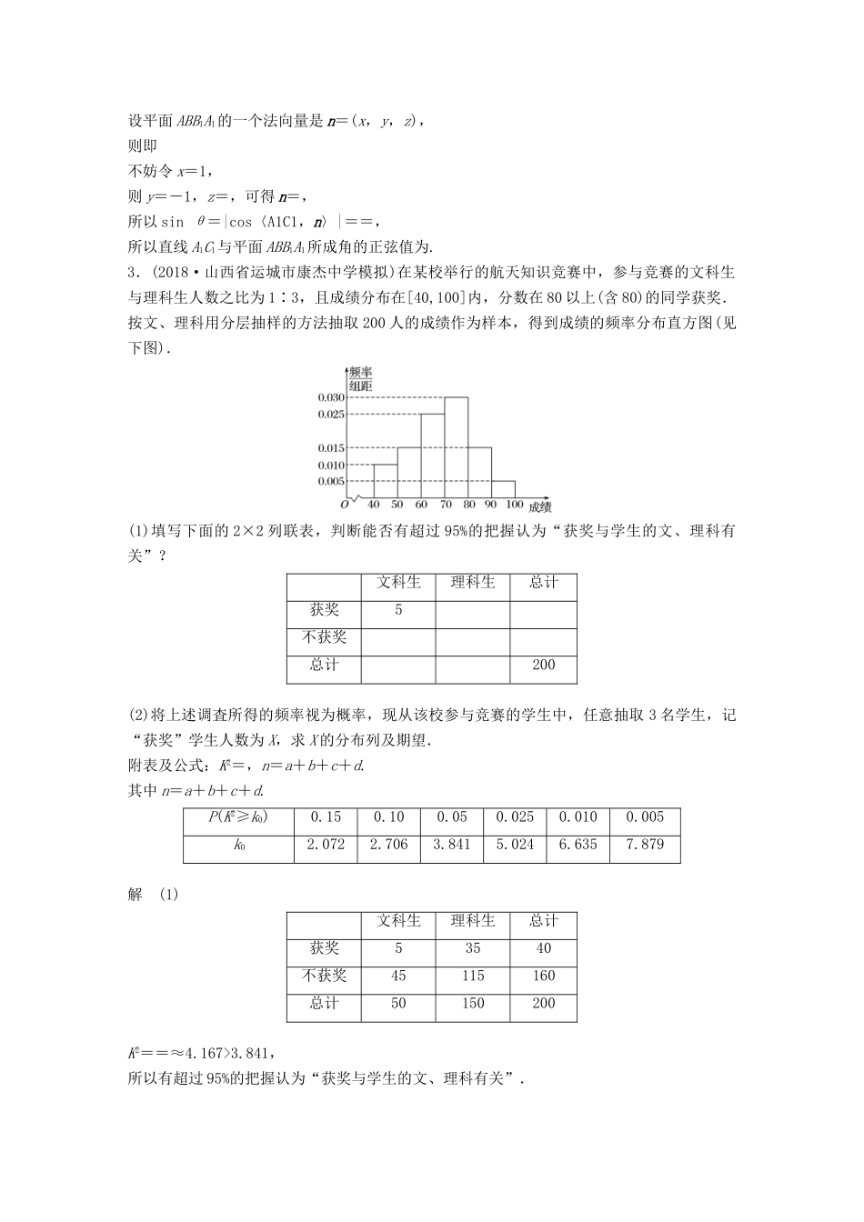 （京津专用）高考数学总复习 优编增分练（80分）解答题标准练（二）理-人教版高三全册数学试题_第3页