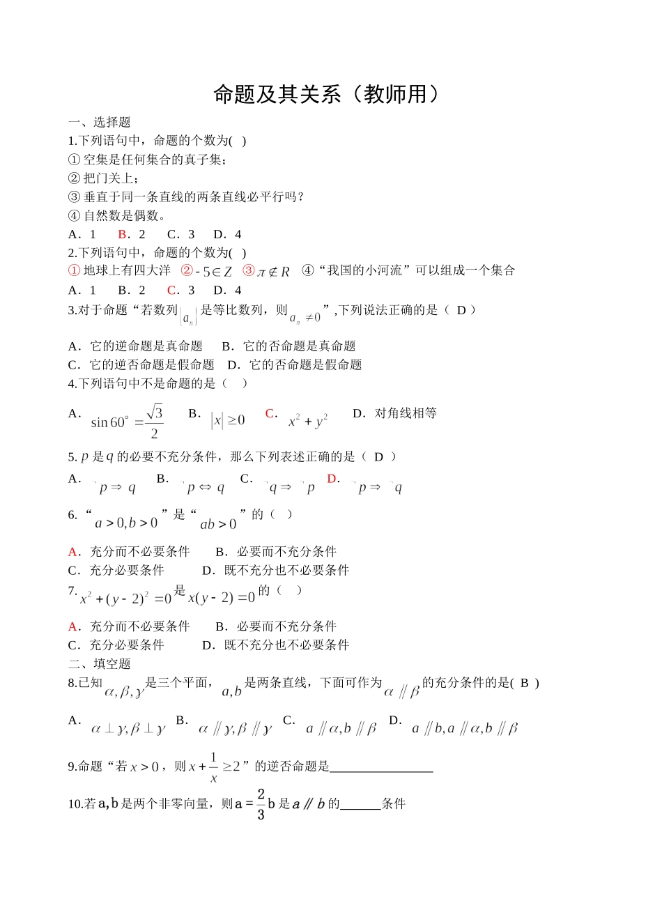 高二数学选修2-1 1.1命题及其关系  湘教版 福建_第3页
