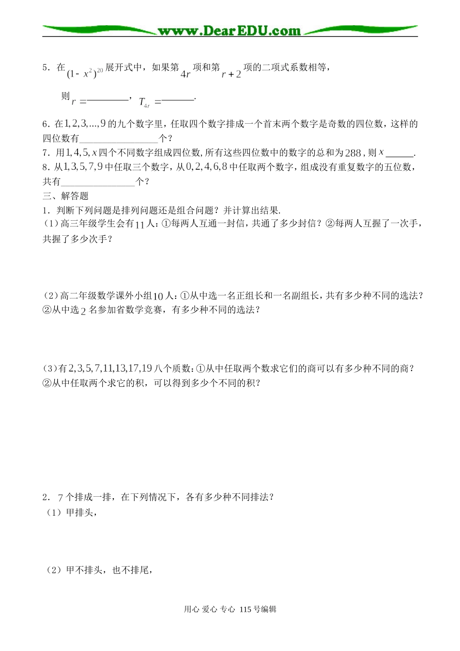 高二数学 计数原理基础训练试卷_第2页