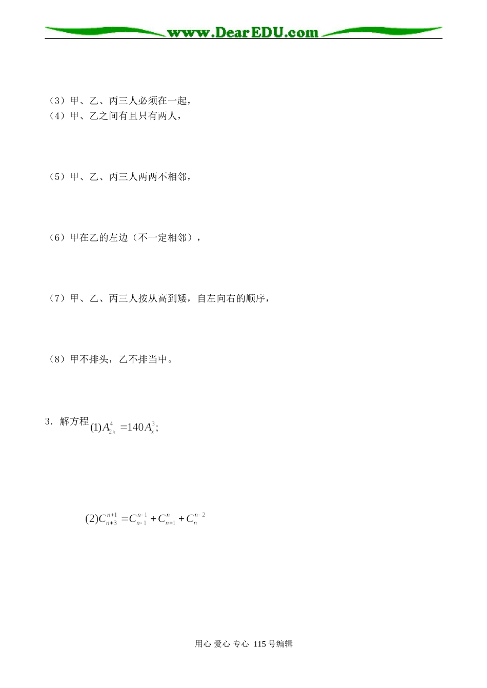 高二数学 计数原理基础训练试卷_第3页