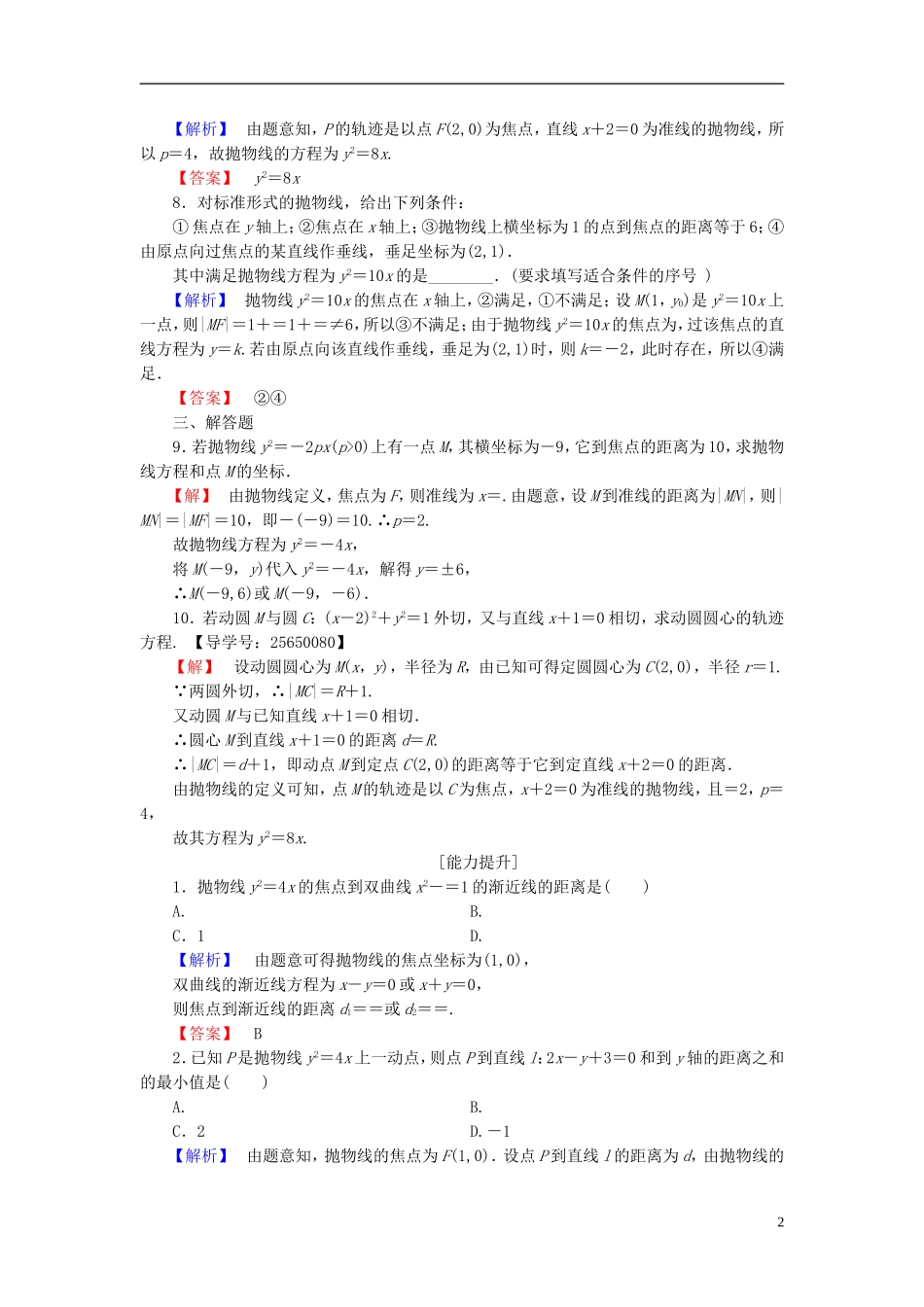 高中数学 第二章 圆锥曲线与方程 2.3.1 抛物线及其标准方程学业分层测评 新人教B版选修1-1-新人教B版高二选修1-1数学试题_第2页