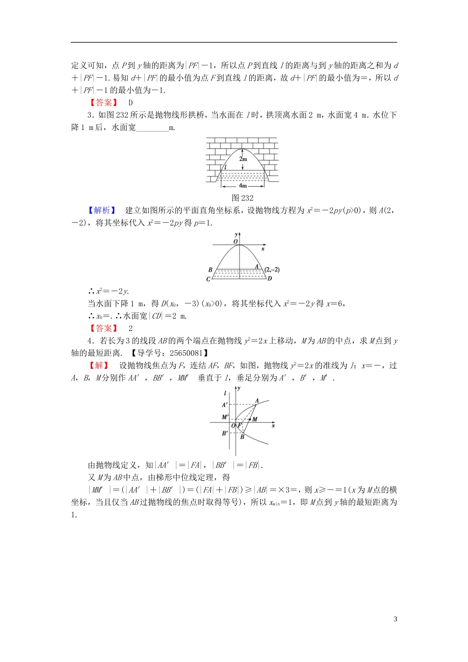 高中数学 第二章 圆锥曲线与方程 2.3.1 抛物线及其标准方程学业分层测评 新人教B版选修1-1-新人教B版高二选修1-1数学试题_第3页