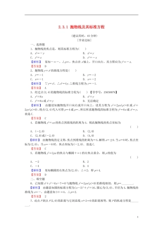 高中数学 第二章 圆锥曲线与方程 2.3.1 抛物线及其标准方程学业分层测评 新人教B版选修1-1-新人教B版高二选修1-1数学试题