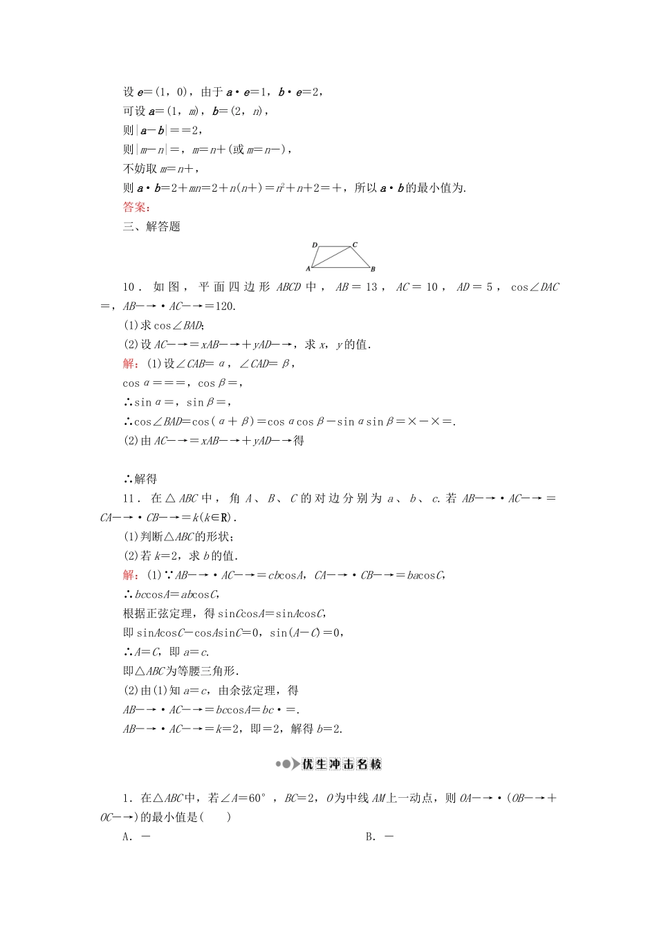 （新课标）高考数学大一轮复习 第四章 平面向量、数系的扩充与复数的引入 29 平面向量的数量积课时作业 理-人教版高三全册数学试题_第3页