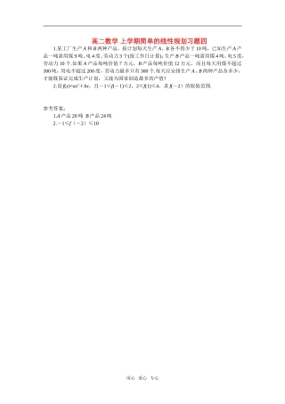 高二数学 上学期简单的线性规划习题四