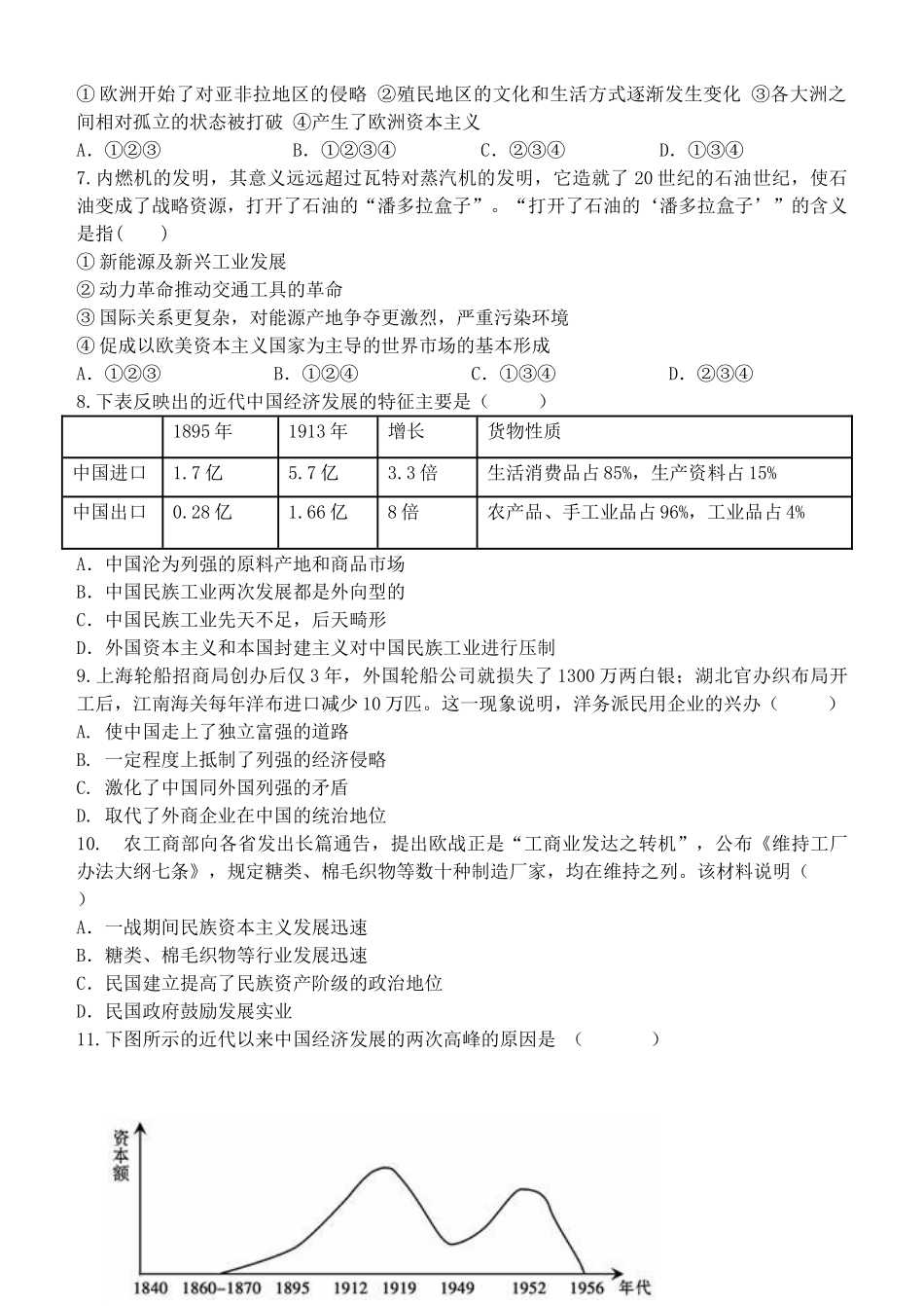 内蒙古呼伦贝尔市扎兰屯市一中高一历史下学期期末考试试题 文-人教版高一全册历史试题_第2页
