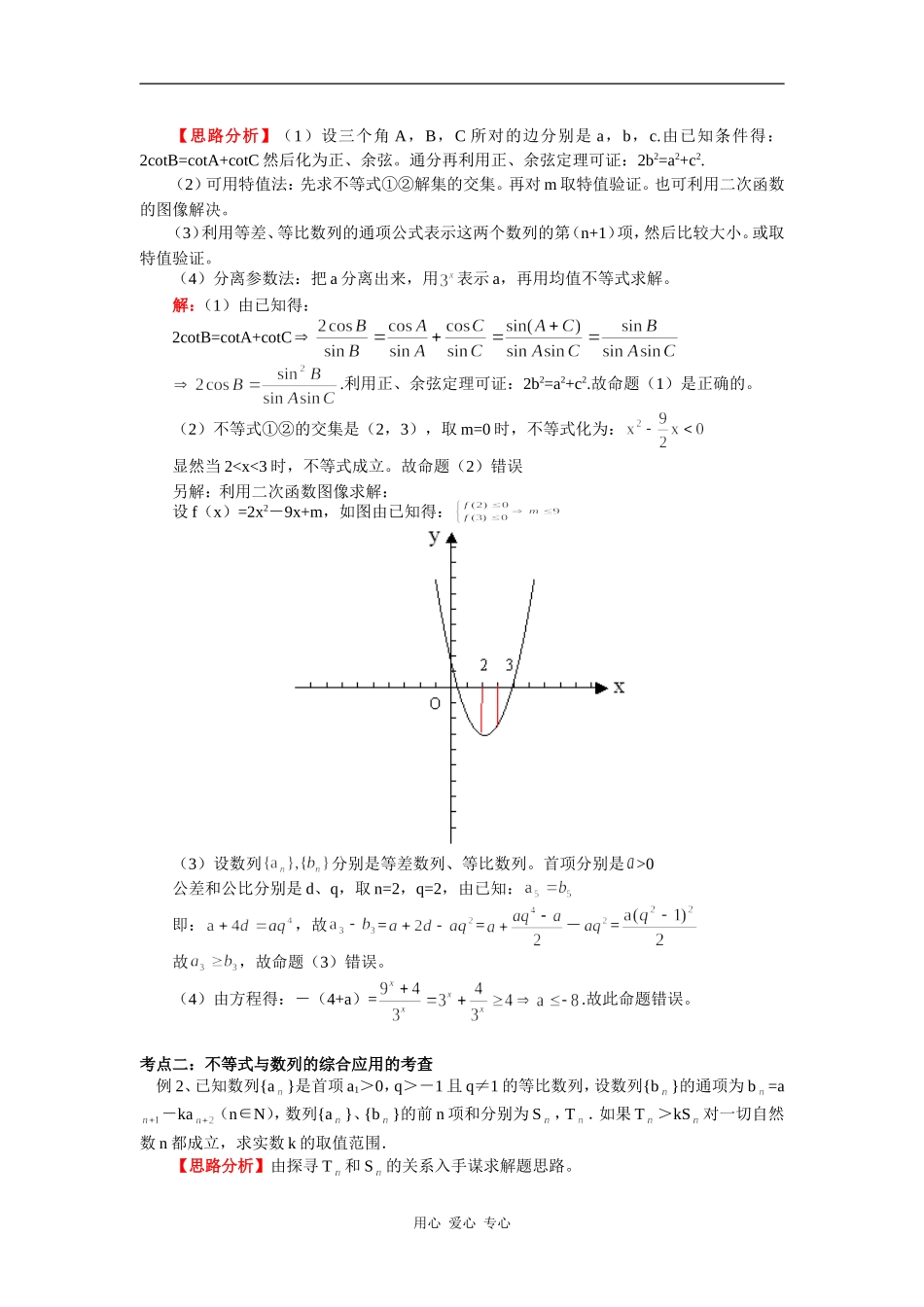高二数学上学期期中复习（文） 北师大版必修5_第2页