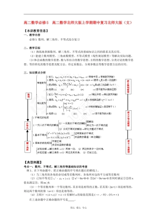 高二数学上学期期中复习（文） 北师大版必修5