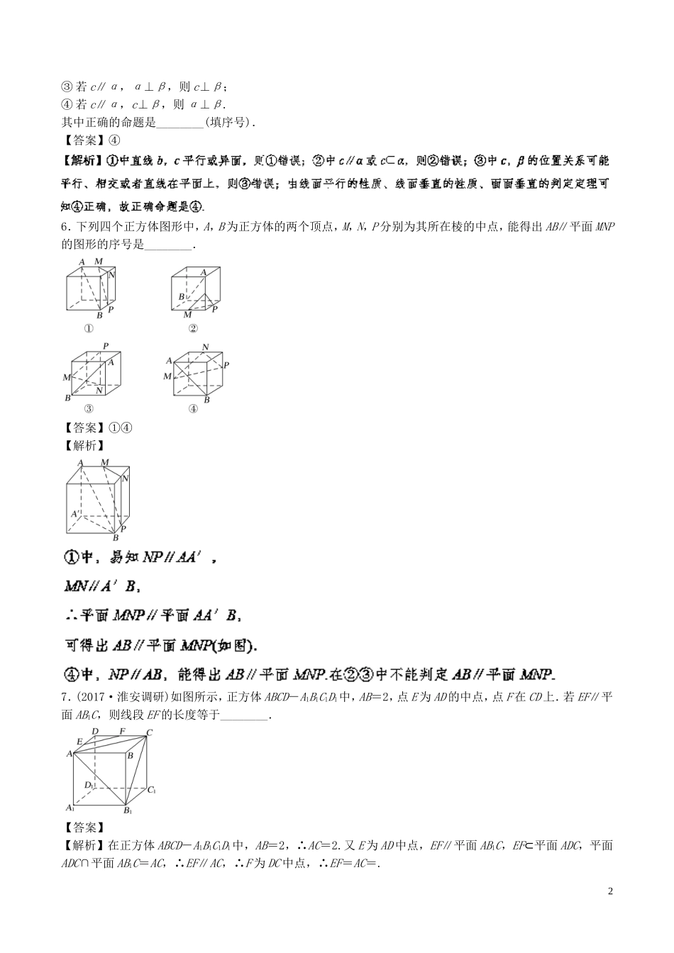 （江苏版）高考数学一轮复习 专题8.3 直线、平面平行的判定及其性质（练）-人教版高三全册数学试题_第2页