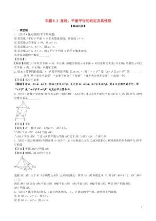 （江苏版）高考数学一轮复习 专题8.3 直线、平面平行的判定及其性质（练）-人教版高三全册数学试题