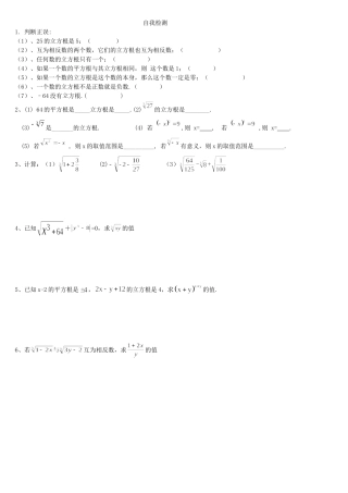 《立方根》习题