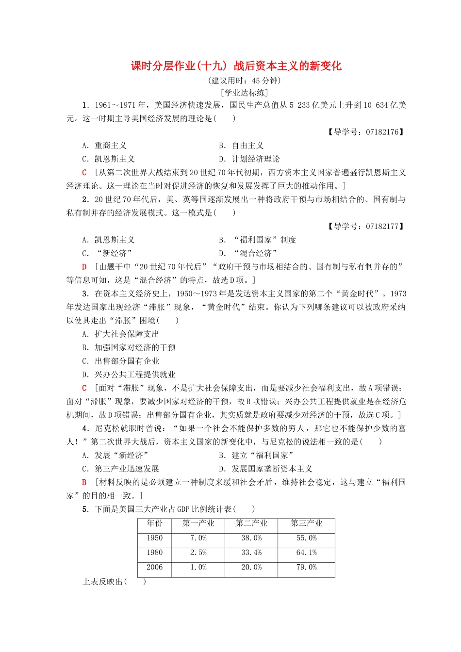 高中历史 第6单元 世界资本主义经济政策的调整 19 战后资本主义的新变化同步练习 新人教版必修2-新人教版高一必修2历史试题_第1页