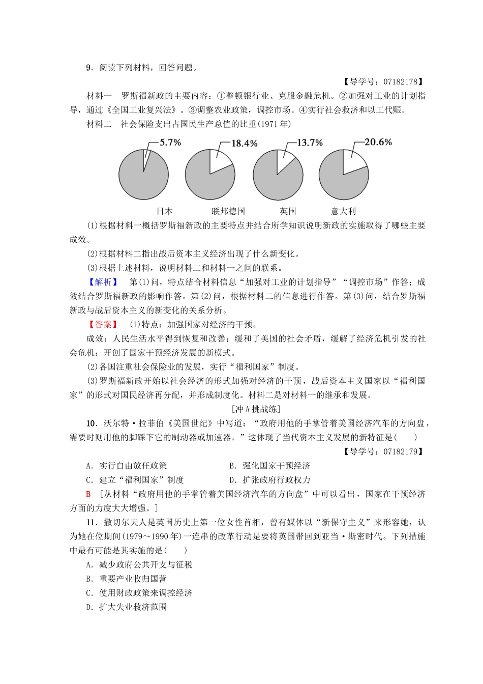 高中历史 第6单元 世界资本主义经济政策的调整 19 战后资本主义的新变化同步练习 新人教版必修2-新人教版高一必修2历史试题_第3页