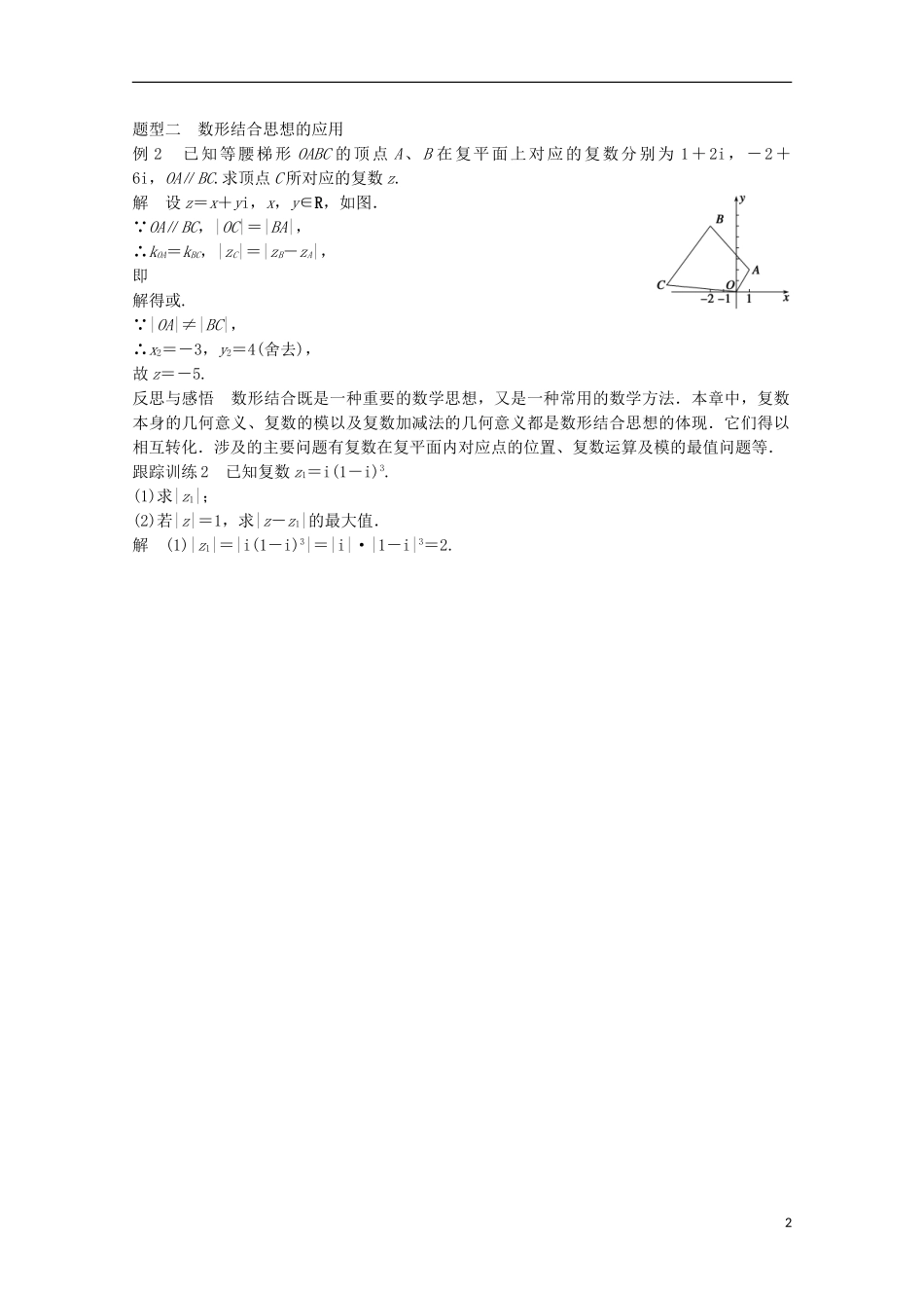 高中数学 第三章 数系的扩充与复数的引入章末复习课 新人教版选修2-2-新人教版高二选修2-2数学试题_第2页